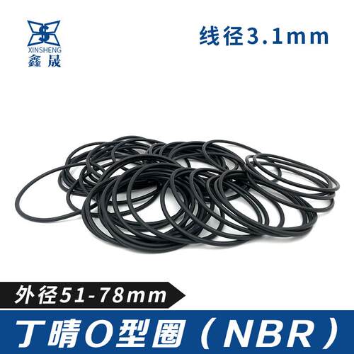 丁晴胶O型圈外径51/52/53/54/55/56/57/58/60/63/65-78*3.1密封圈
