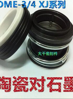 泵用机械密封件水封 XJ-19 OME-3/4\ 动环内径19.05 静环外34.93