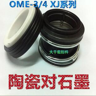 泵用机械密封件水封 XJ-19 OME-3/4\ 动环内径19.05 静环外34.93