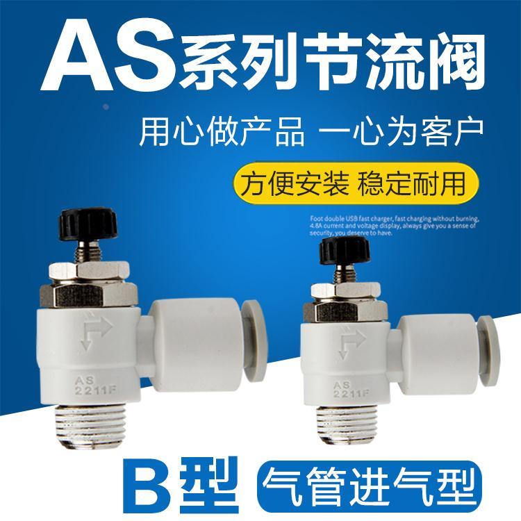 气动SMCC节流阀AS1201F 调气阀AS2201F 气缸快插气管接头SL8-03