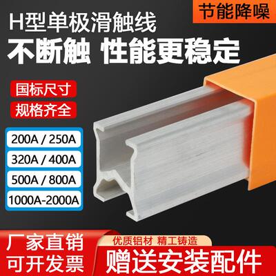 行车单极滑触线导电轨安全天车H型单级滑线槽200A500A800A1250A