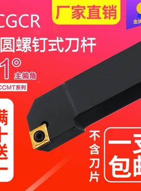 外圆车刀99度刀杆SCGCR1212H091616H09车刀杆机夹车刀具包数控