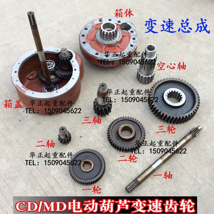 电动葫芦变速箱齿轮 一轴 二轴 三轴 减速机电动葫芦配件厂家直销,厨房电器,其他商用厨电,淘宝优惠券,粉丝福利购,淘宝优惠卷