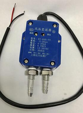 压力变送器 风压变送器 SY-800-FY -3-3Kpa 4~20ma 压力真空 正负