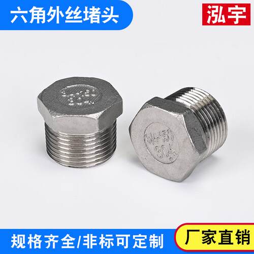 不锈钢堵头外丝管堵外六角丝堵油塞闷头PT/NPT/4分6分M20X1.5堵头