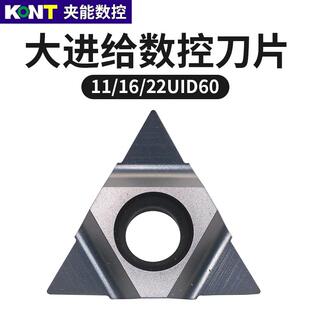 深孔螺纹铣刀片加工中心U型铣牙刀粒11UIDA60/16UIDE60/22UIDK60