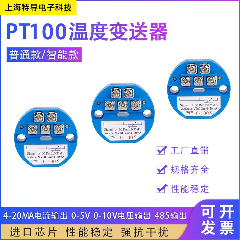 一体化温度变送器模块K型 PT100热电阻转4-20ma输出传感器0-5V10V