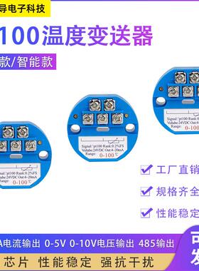 一体化温度变送器模块K型 PT100热电阻转4-20ma输出传感器0-5V10V