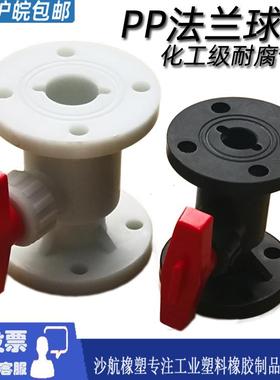 南强FRPP法兰球阀聚丙烯黑色白色塑料法兰阀门Q41F-10化工耐腐蚀