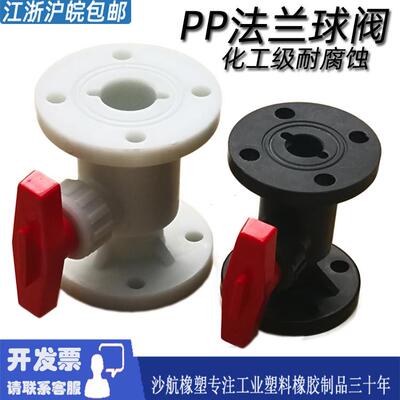 南强FRPP法兰球阀聚丙烯黑色白色塑料法兰阀门Q41F-10化工耐腐蚀