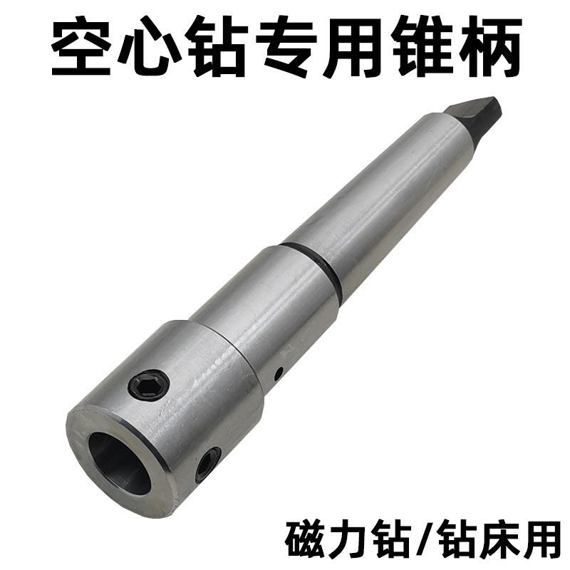 空心钻锥柄磁力钻钻头莫氏MT2号3号锥柄连接杆夹具磁座钻钻库外冷