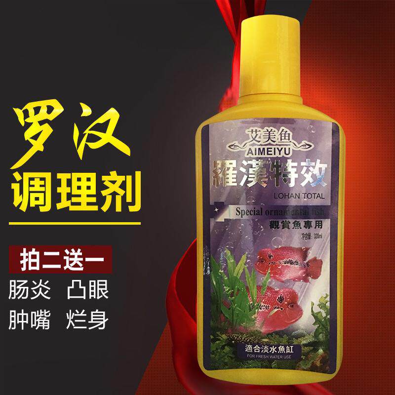 罗汉鱼专用药剂头洞肠炎内寄立鳞烂尾黑斑观赏鱼药水族药热带鱼药