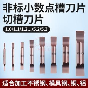 1.2 非标切断刀片精磨切槽刀片通用小数点槽刀片切刀刀片1.1 1.3