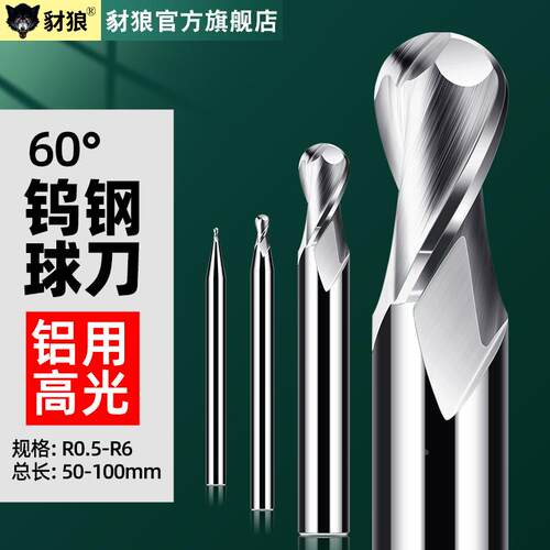 60度钨钢球刀2刃铝用球头铣刀R0.5 R2 R3 R4 R5 R6铝用球面球刀R1