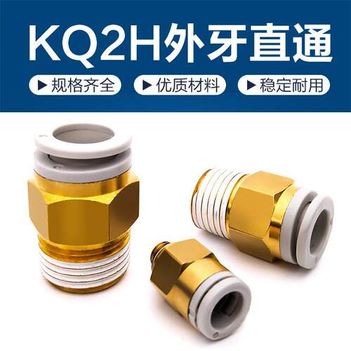 SMCC气动直通外螺纹气管快速插气咀接头KQ2H4 6 8 12-01 2 3 4S