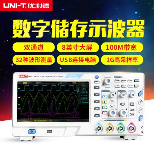 优利德UPO2102CS/UPO2104CS四通道数字存储荧光示波器 100MHZ带宽