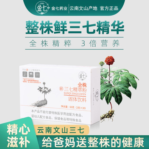 金七全株三七精粹粉60g/盒 云南文山产官方正品整株鲜萃