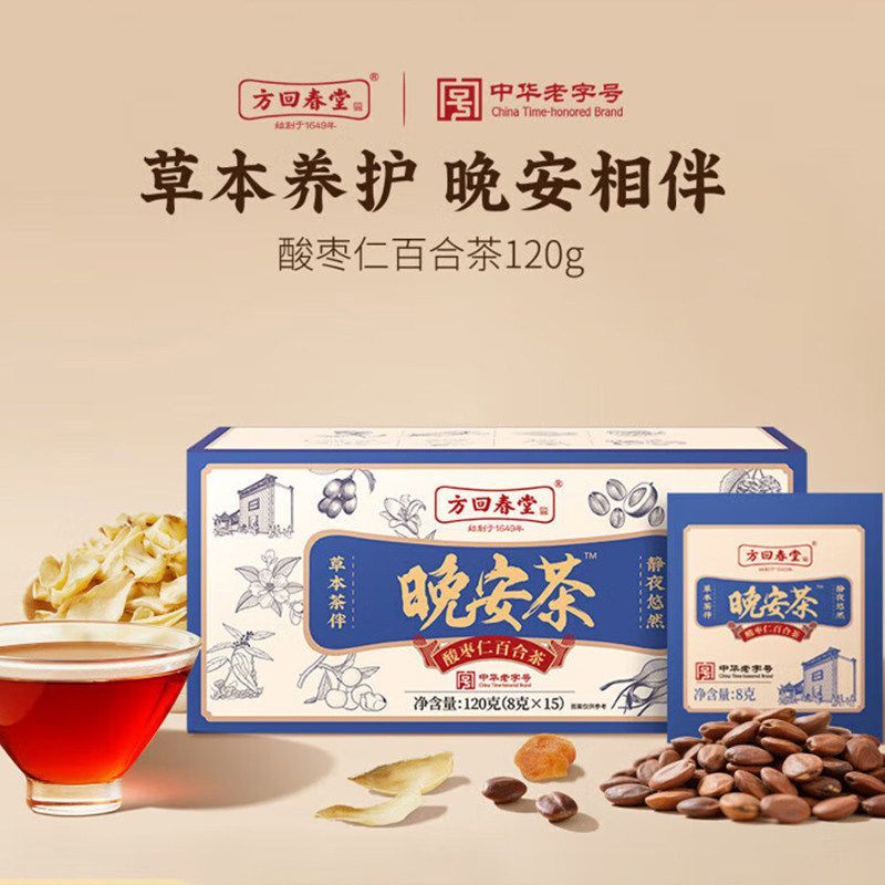 方回春堂晚安茶56g/120g 酸枣仁百合茶办公室茶饮冲饮饮品图片