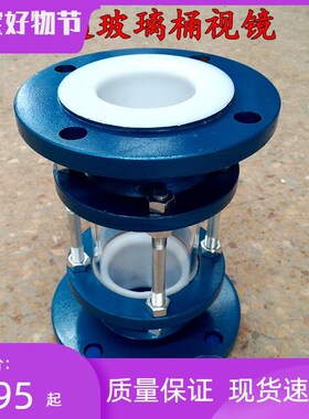 HGS07F46铸钢m法兰衬氟视镜 衬四氟玻璃管道视盅DN15-200化工视镜