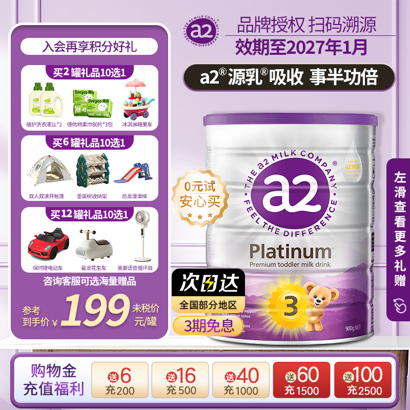 a2奶粉3段紫白金版900g