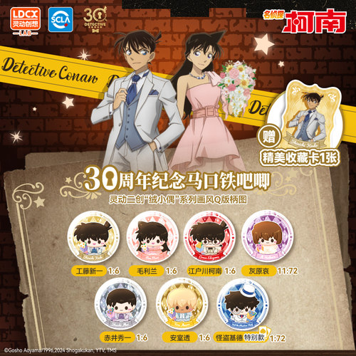 灵动创想 名侦探柯南30周年纪念马口铁吧唧 基德周边谷子徽章盲盒