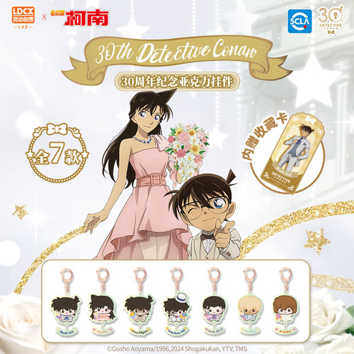灵动创想 名侦探柯南30周年纪念亚克力挂件 基德周边谷子徽章盲盒