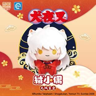 灵动创想正版授权犬夜叉限定毛绒手办盲盒动漫周边摆件杀生丸玩偶
