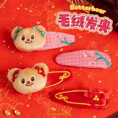 黄油小熊Butterbear毛绒发夹国风系列可爱头饰发卡侧边发饰女礼物