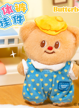 上海快闪限定蓝色连体裤挂件黄油小熊小玩偶书包背包钥匙扣挂件