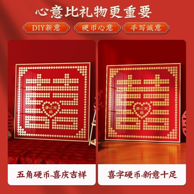 结婚五毛钱喜字硬币相框婚房百喜图囍C字贴5角模板新婚手工diy礼
