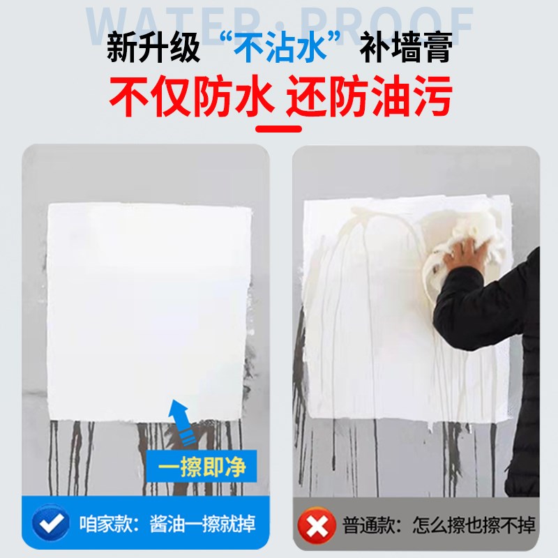 雅森防水补墙膏j翻新白色家用腻子墙体防潮防霉乳胶漆墙面修补修