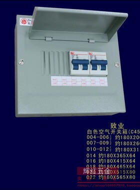 致业14位16位18位20位22w位家用断路器电源空气开关盒配电箱C45型