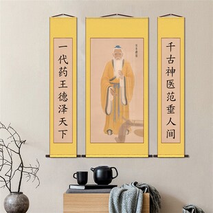 孙思邈挂画名医药王画q像书房玄关客厅装饰字画走廊背景墙中堂三