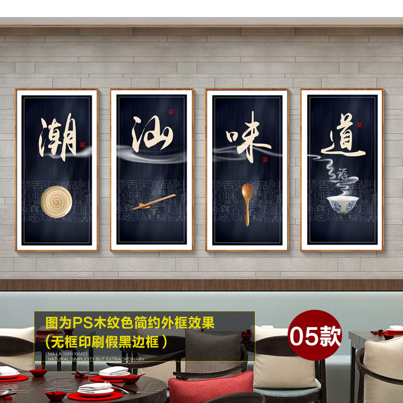 潮汕牛肉火锅装饰画饭店餐饮挂画潮汕H海鲜砂锅粥壁画潮汕小吃墙