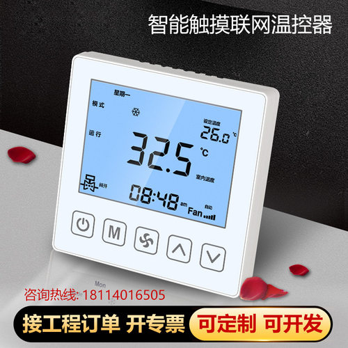 485中央空调温控器p控制面板风机盘管三速开关液晶水机带红外遥控