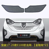 宝骏730 E100汽p车防虫网水箱保护网防柳絮挡杨棉车前脸中网防尘