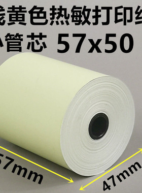 彩色打印纸57x50热敏纸美团外卖超市58小票P纸黄色热敏纸餐饮便利