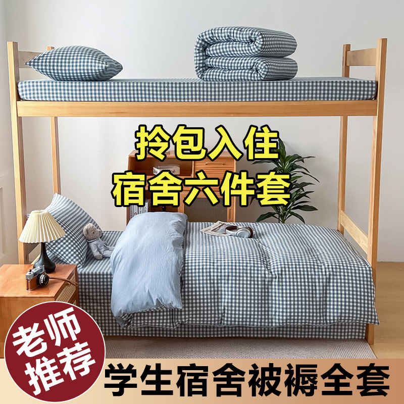 宿舍床上三件套全棉纯棉s大学生初中高中单人寝室上下铺住校用品