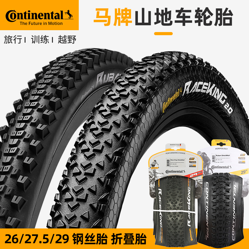 马牌山地车自行车外胎26寸 27.5 29*2.0 2.2防S刺耐磨越野折叠轮