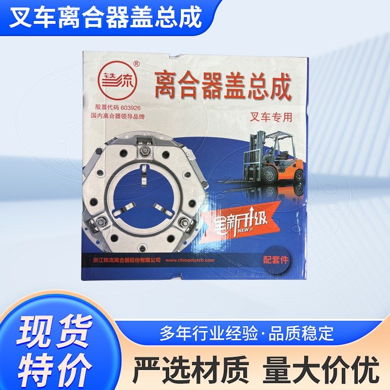 叉车离合器三件套压盘离合v器片分离轴承铁流离合器套装三件套原