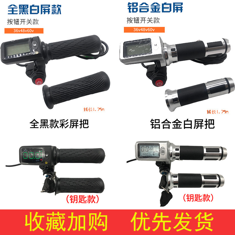 新款36V48V电动车液晶转把A加速把手加速器油门把手车速里程电量
