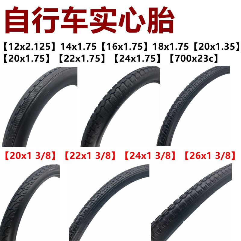 26寸自行车实心胎12/18/16/14x1.75免充气G轮胎20/22/24/26x1 3/8