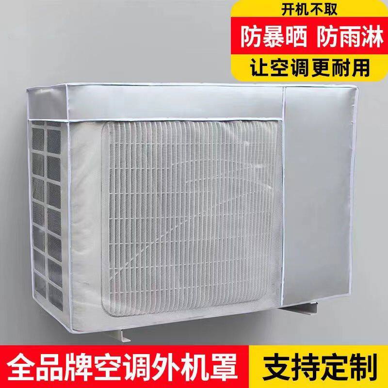 空调外机通用防晒防雨防尘罩
