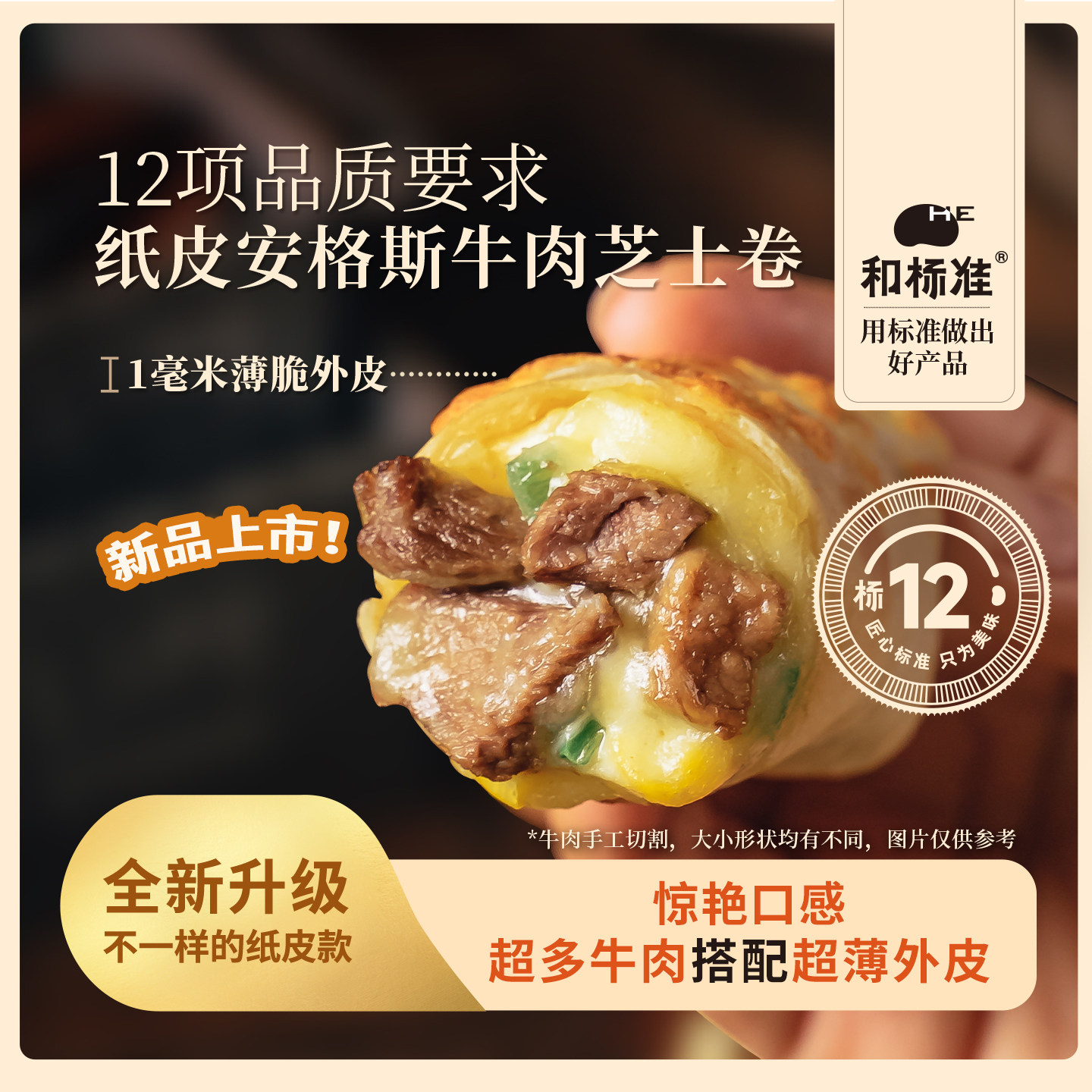 和标准 安格斯牛肉芝士卷薄脆卷儿童早餐半成品空气炸锅加热即食,粮油调味/速食/干货/烘焙,西式馅饼/芝士卷/三明治/汉堡,淘宝优惠券,粉丝福利购,淘宝优惠卷