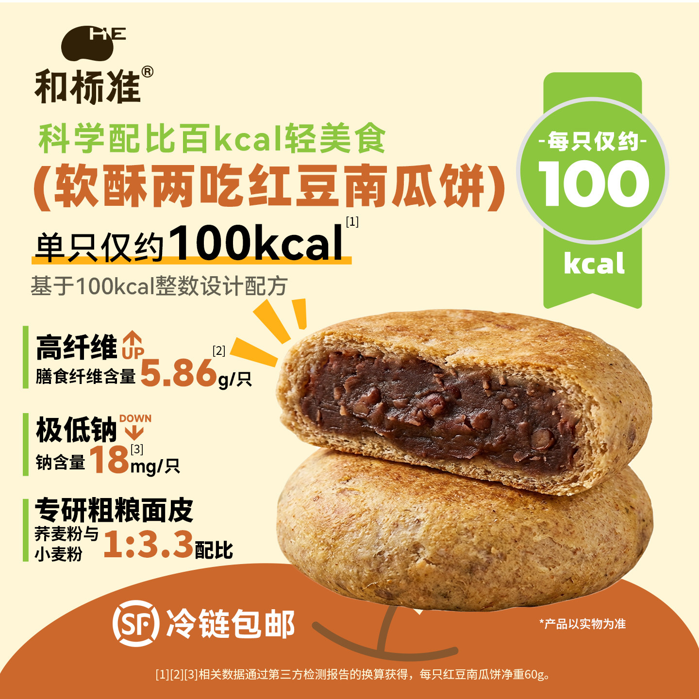 和标准 软酥两吃红豆南瓜馅饼加热即食烧饼轻食控卡代餐速食早餐