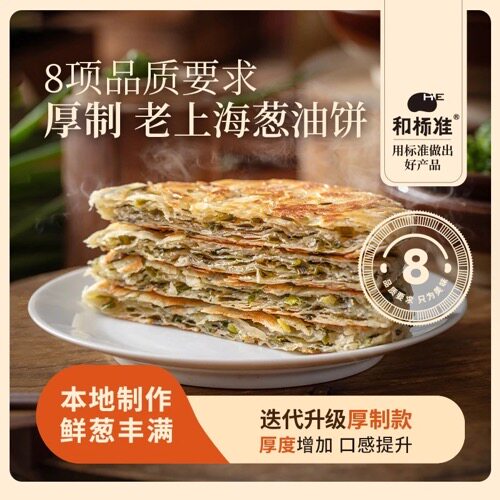 现采鲜葱上海和标准10mm厚葱油饼