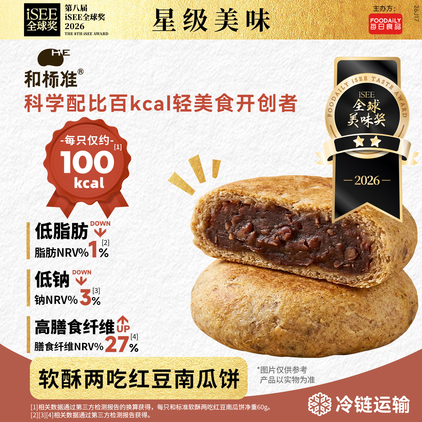 【百kcal美食】和标准 软酥两吃红豆南瓜馅饼烧饼速食高膳食纤维