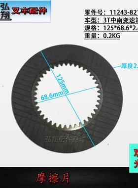 叉车变速箱液力离合器摩擦片11243-82141液力档合杭2-3T