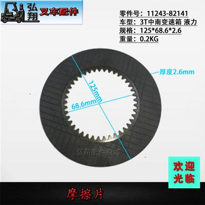 叉车变速箱液力离合器摩擦片11243-82141液力档合杭2-3T