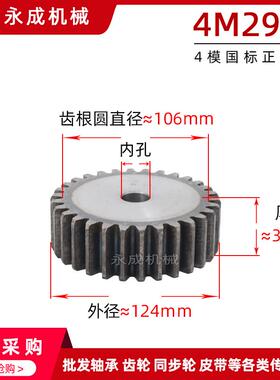 4模齿轮正齿轮直齿轮4模29齿4M29齿 外径124圆柱齿轮45#钢碳钢4m